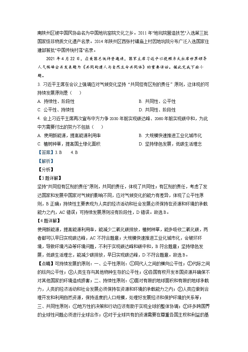 2022-2023学年安徽省马鞍山市第二中学高二上学期开学测试地理试题（解析版）02