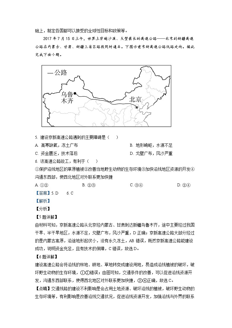 2022-2023学年安徽省马鞍山市第二中学高二上学期开学测试地理试题（解析版）03