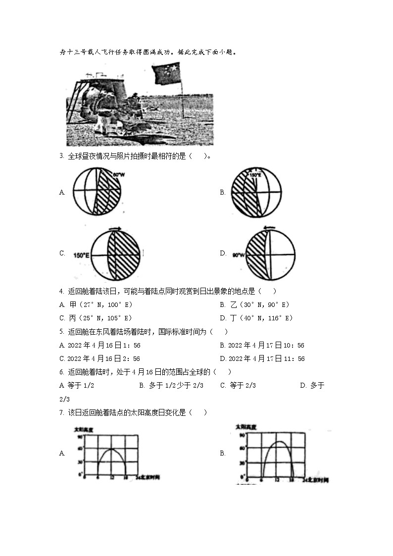 2022-2023学年安徽省芜湖市第一中学高二上学期第一次阶段性诊断地理试题（解析版）第2页