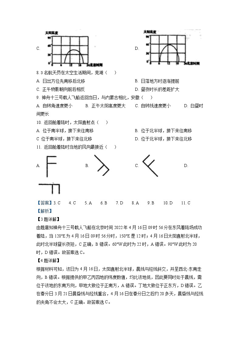 2022-2023学年安徽省芜湖市第一中学高二上学期第一次阶段性诊断地理试题（解析版）第3页