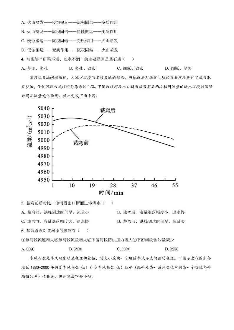 2022-2023学年福建省龙岩市高二上学期期末教学质量检测（2月）地理试题（PDF版）02