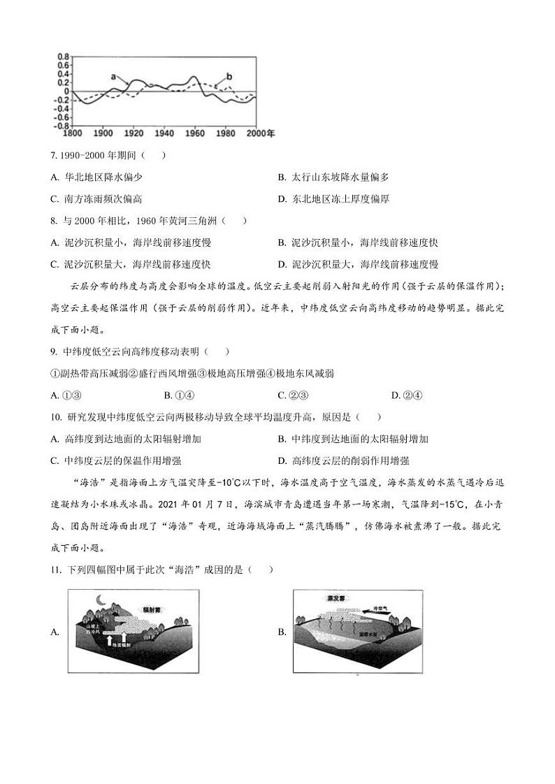 2022-2023学年福建省龙岩市高二上学期期末教学质量检测（2月）地理试题（PDF版）03