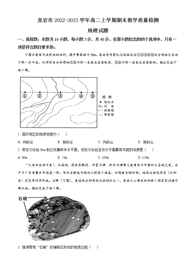 2022-2023学年福建省龙岩市高二上学期期末教学质量检测（2月）地理试题（word版）01