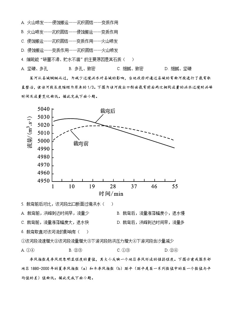 2022-2023学年福建省龙岩市高二上学期期末教学质量检测（2月）地理试题（word版）02