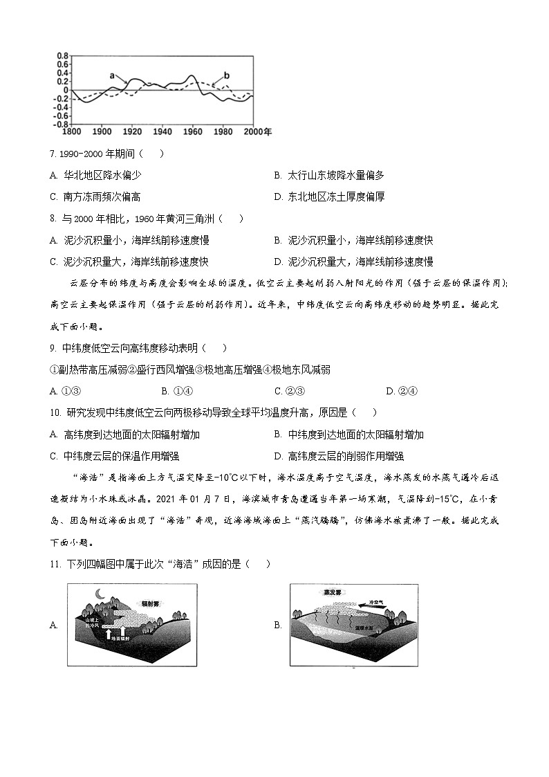 2022-2023学年福建省龙岩市高二上学期期末教学质量检测（2月）地理试题（word版）03
