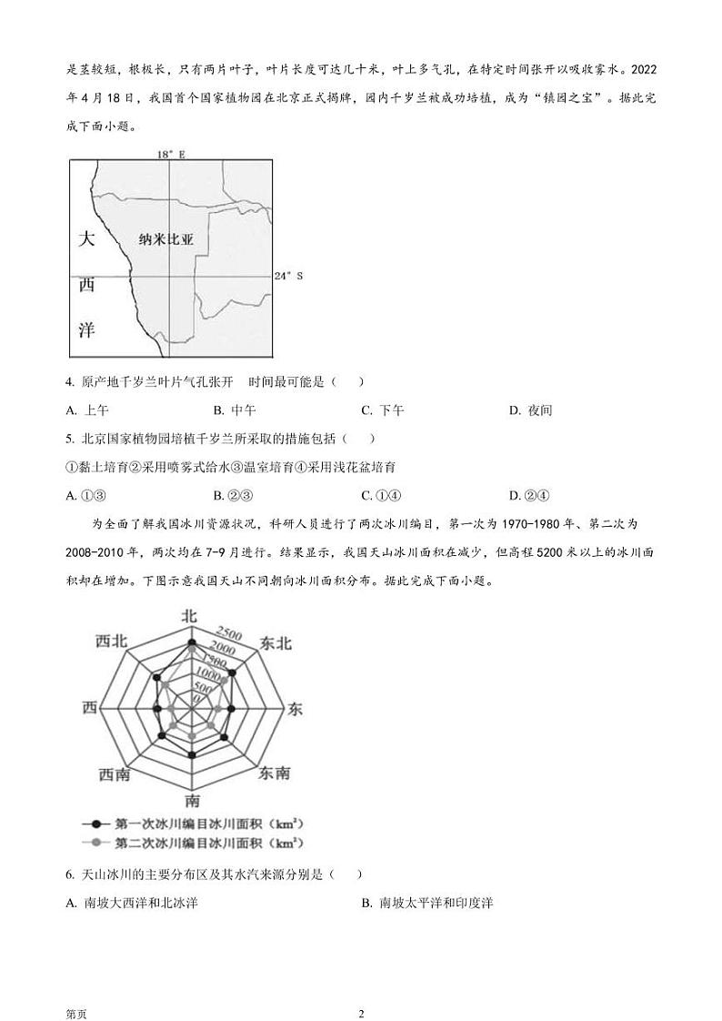 2022-2023学年福建省南平市高二上学期期末质量检测地理试题（PDF版）02