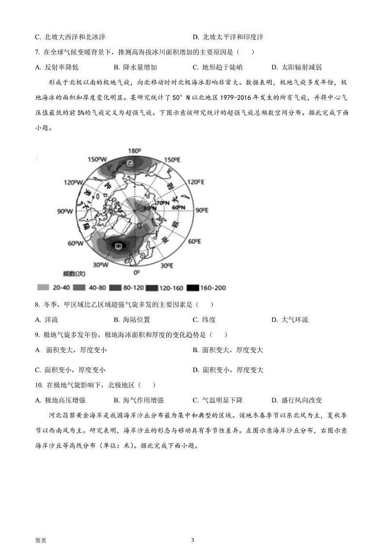 2022-2023学年福建省南平市高二上学期期末质量检测地理试题（PDF版）03