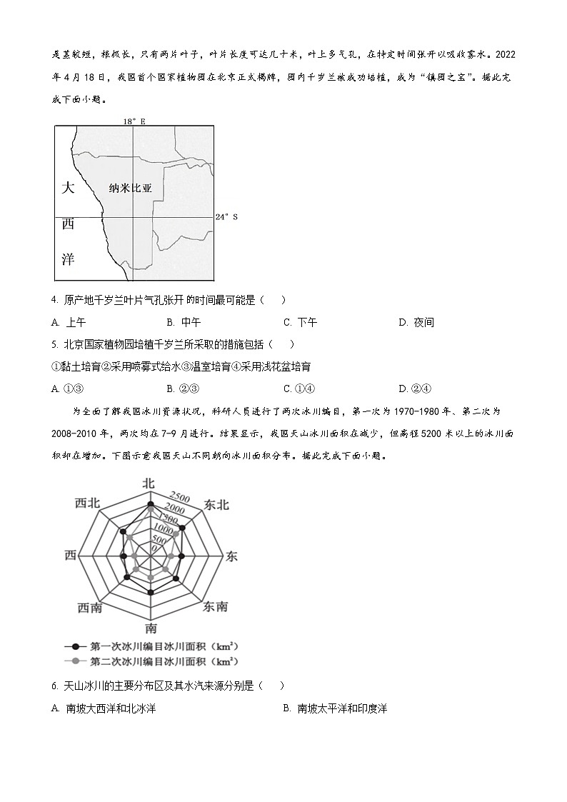 2022-2023学年福建省南平市高二上学期期末质量检测地理试题（word案）02