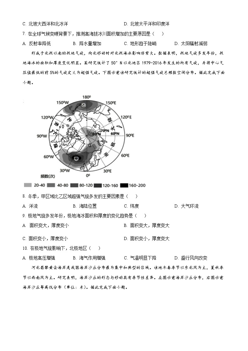 2022-2023学年福建省南平市高二上学期期末质量检测地理试题（word案）03