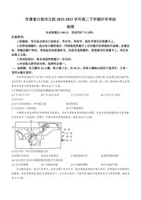 2022-2023学年甘肃省白银市五校高二下学期开学考试地理试题（PDF版）