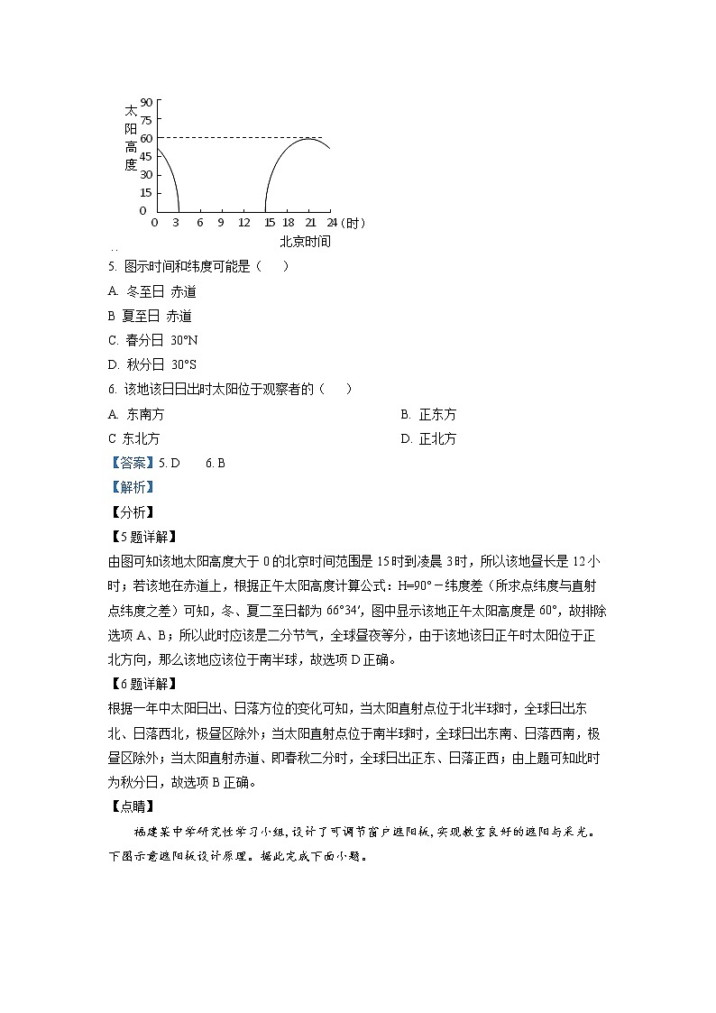 2022-2023学年广东省鹤山市第一中学高二上学期第二阶段考试地理试题 解析版第3页