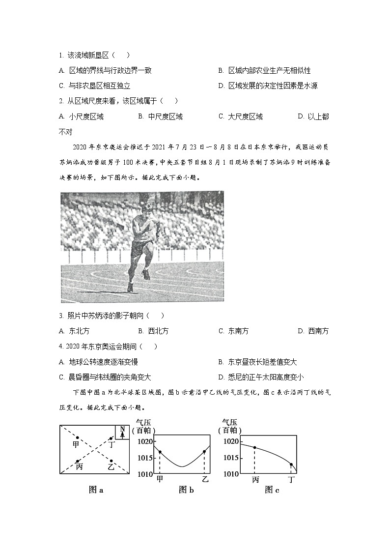 2022-2023学年广东省茂名市电白区高二上学期期末考试地理试题 （Word版）02