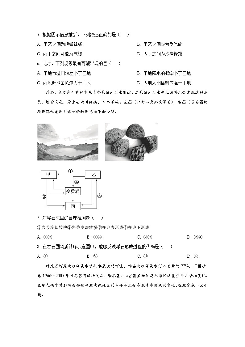 2022-2023学年广东省茂名市电白区高二上学期期末考试地理试题 （Word版）03