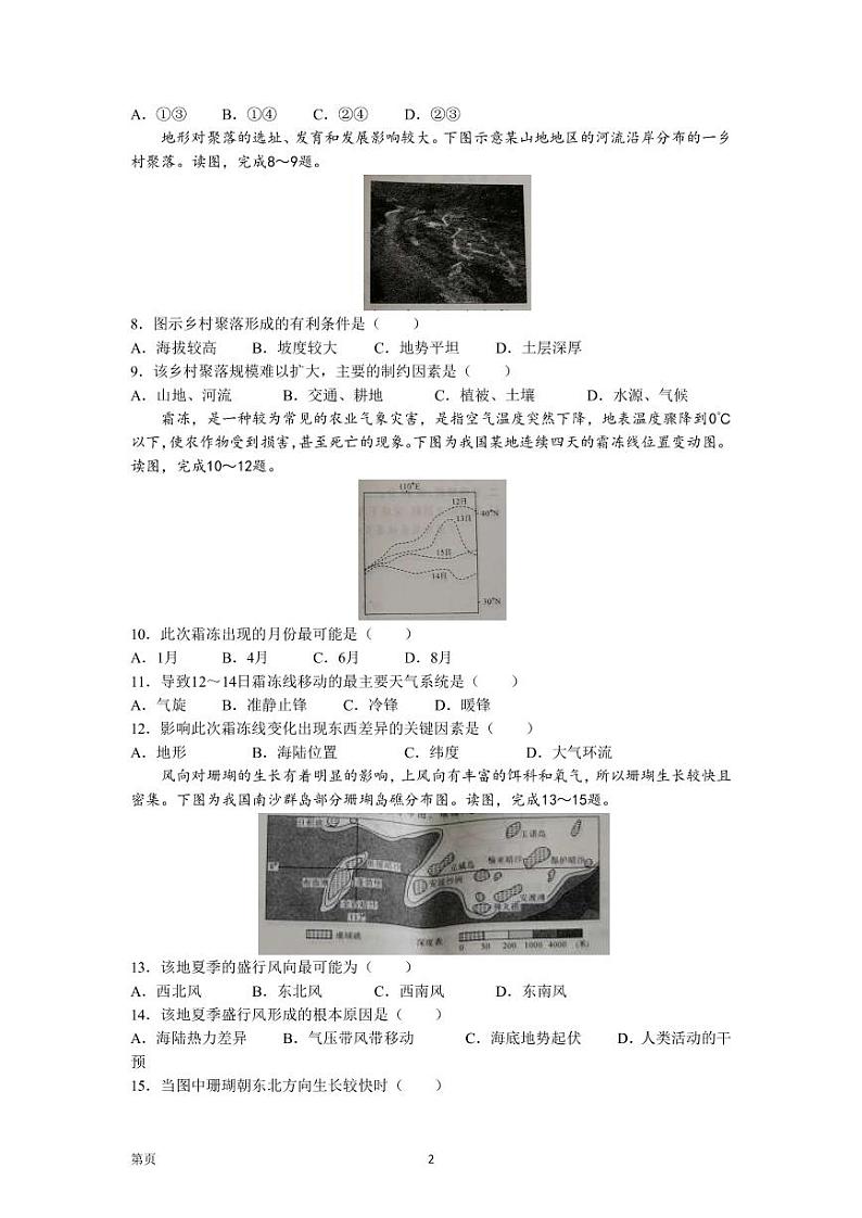 2022-2023学年广西北海市高二上学期期末地理试题（word版）02