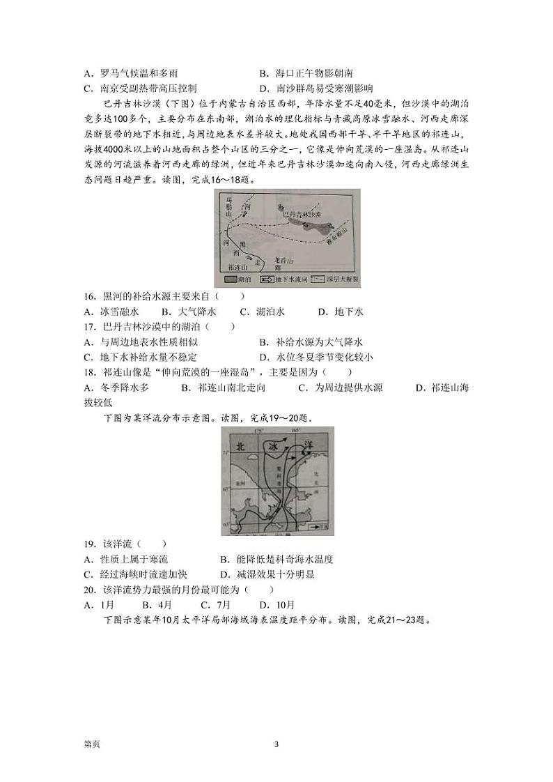 2022-2023学年广西北海市高二上学期期末地理试题（word版）03