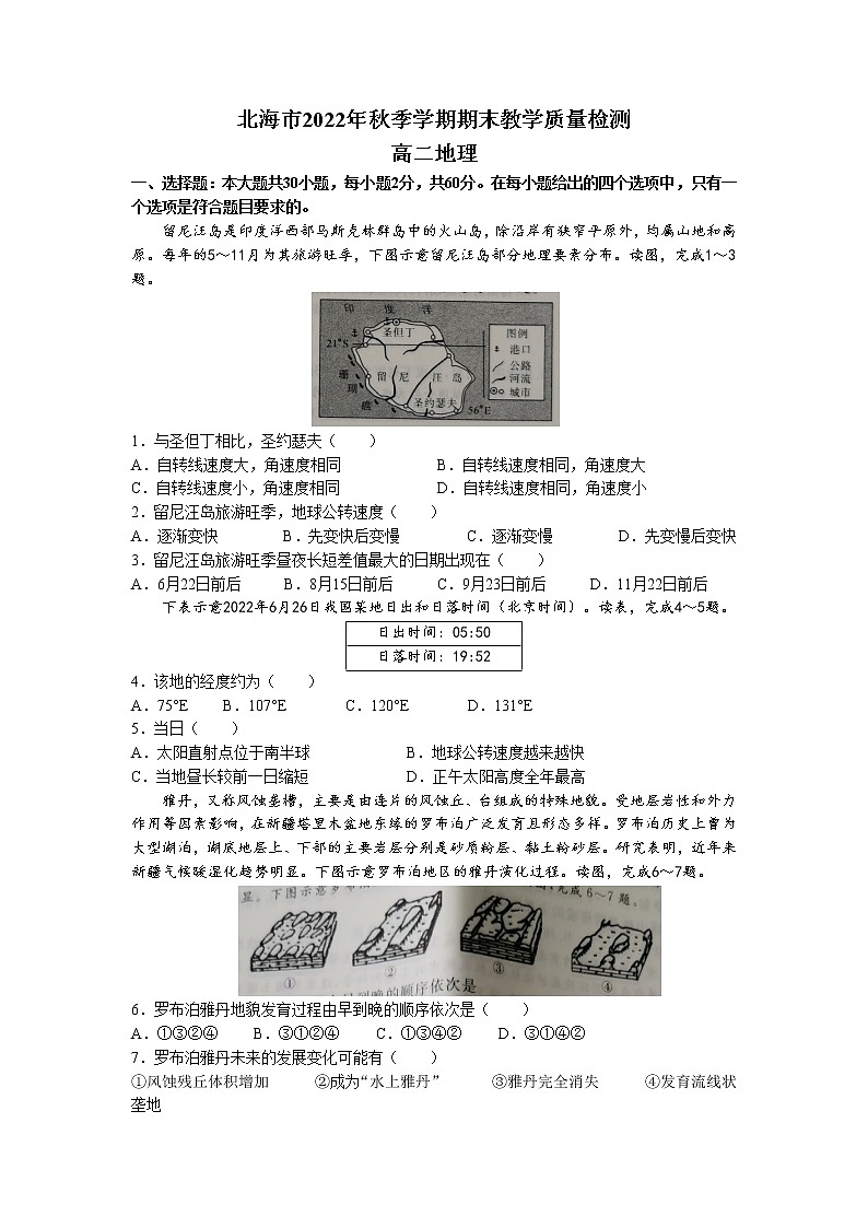 2022-2023学年广西北海市高二上学期期末地理试题（word版）01