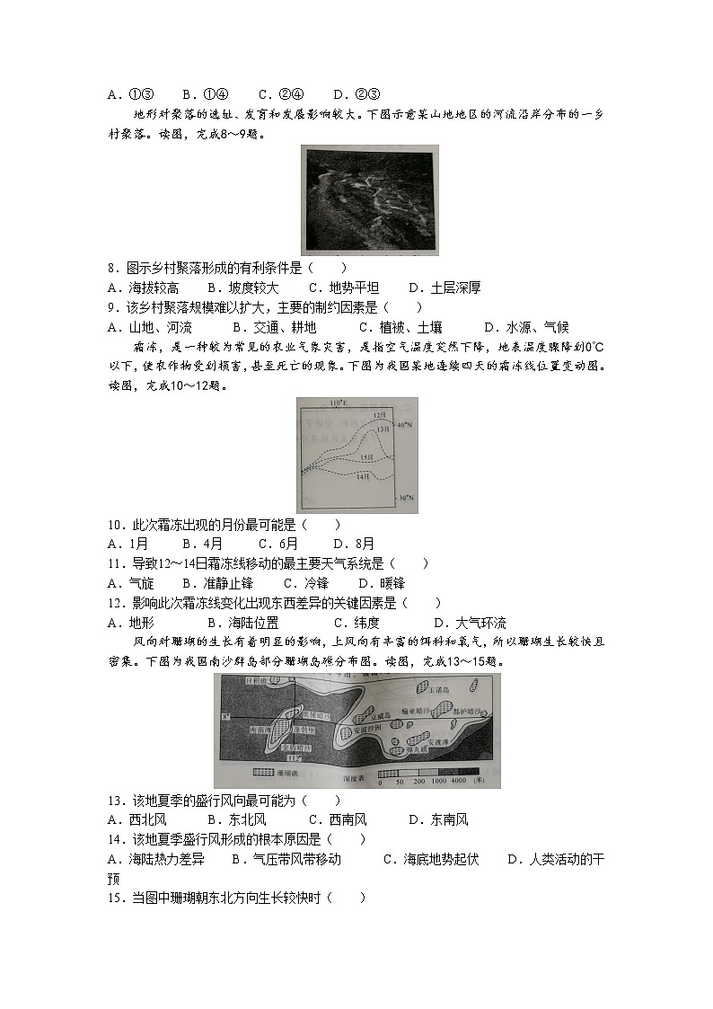 2022-2023学年广西北海市高二上学期期末地理试题（word版）02