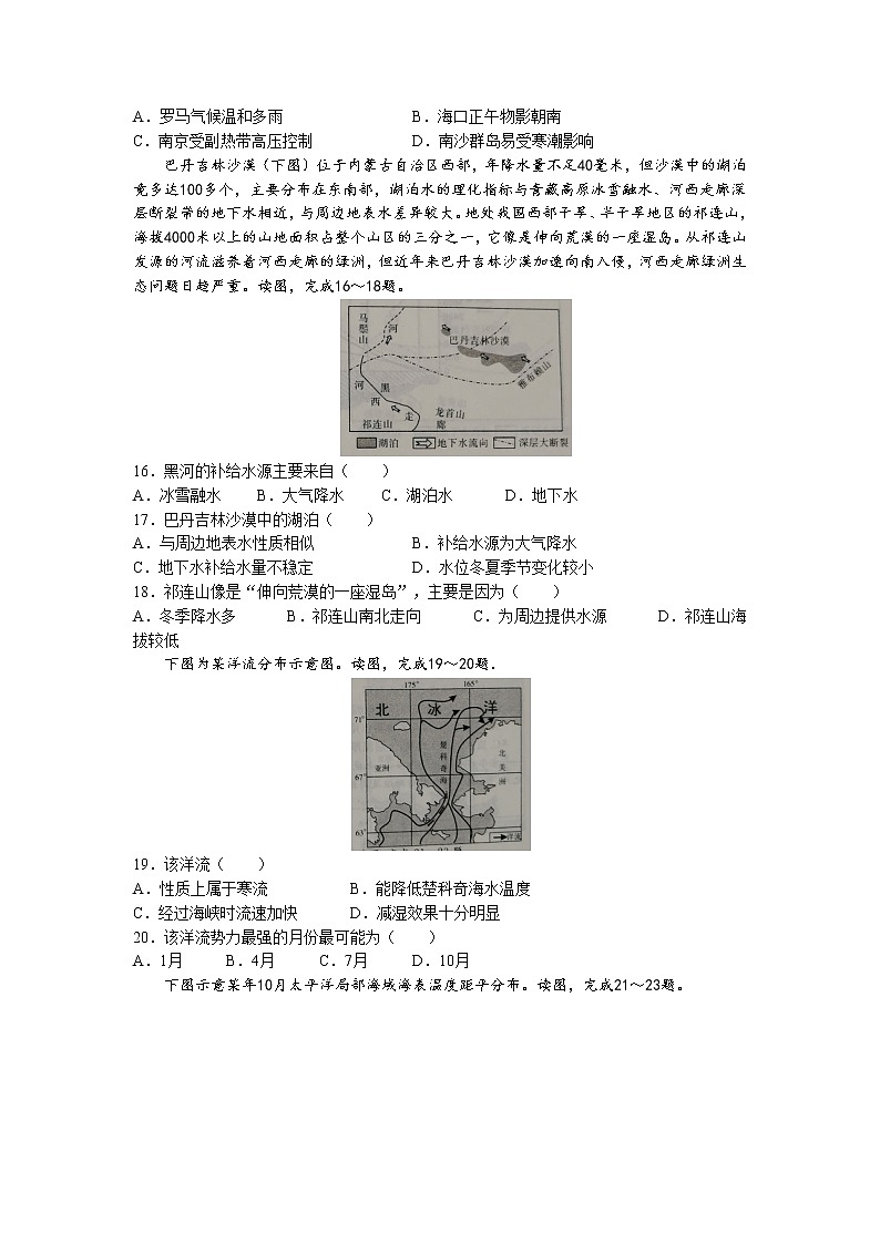 2022-2023学年广西北海市高二上学期期末地理试题（word版）03