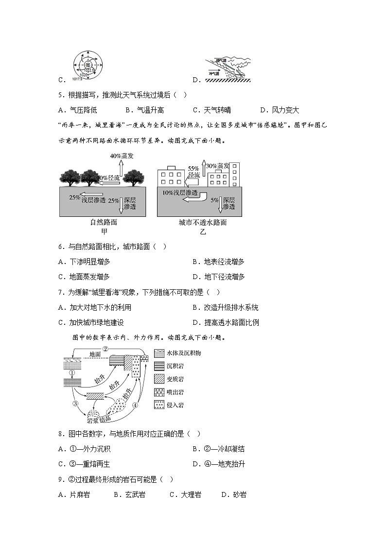 2022-2023学年海南省海口嘉勋高级中学高二上学期11月期中检测地理试题（Word版）02