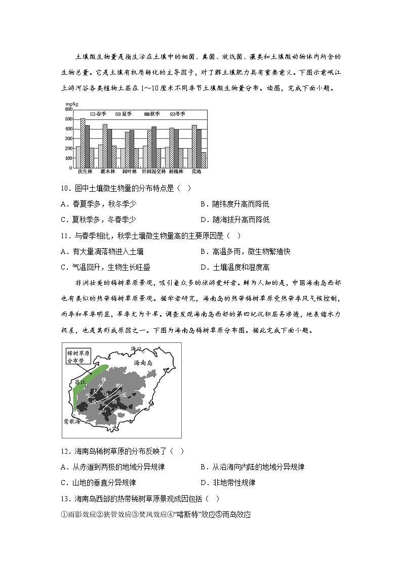 2022-2023学年海南省海口嘉勋高级中学高二上学期11月期中检测地理试题（Word版）03