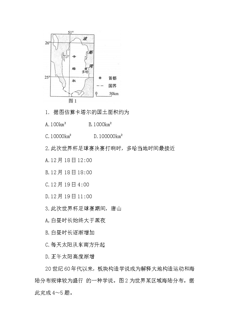 2022-2023学年河北省唐山市高二上学期期末考试地理试题02