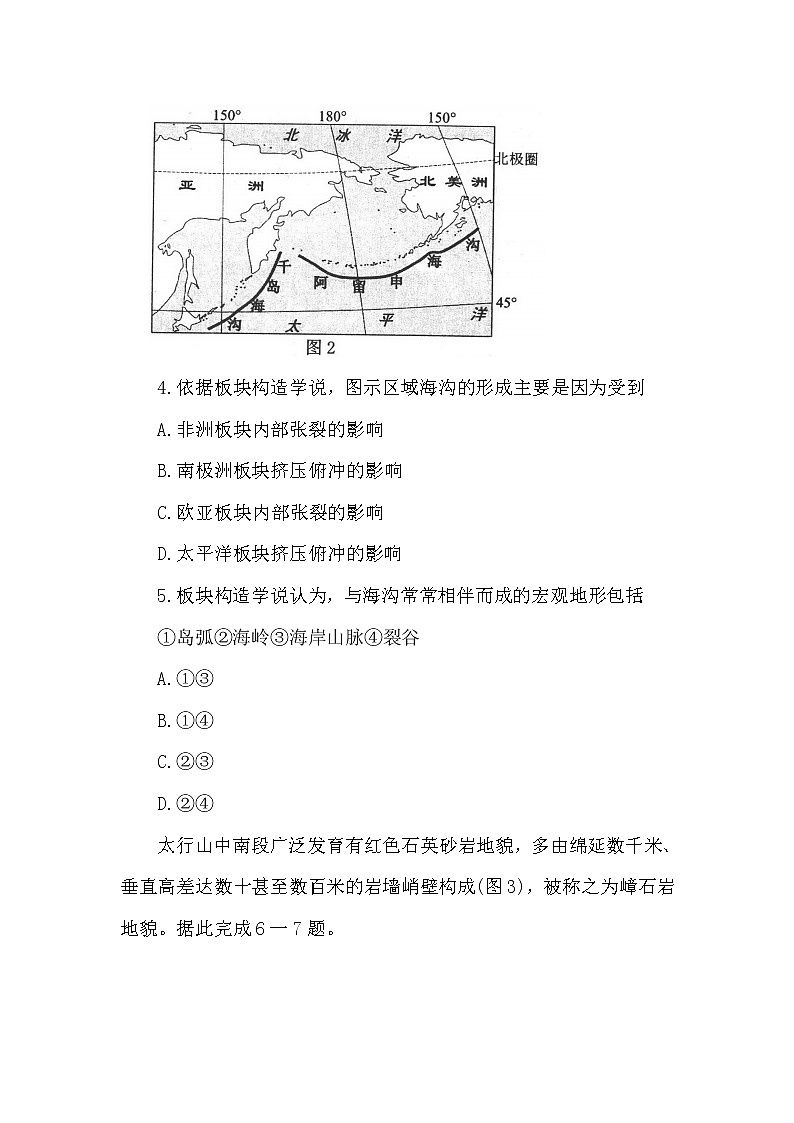 2022-2023学年河北省唐山市高二上学期期末考试地理试题03
