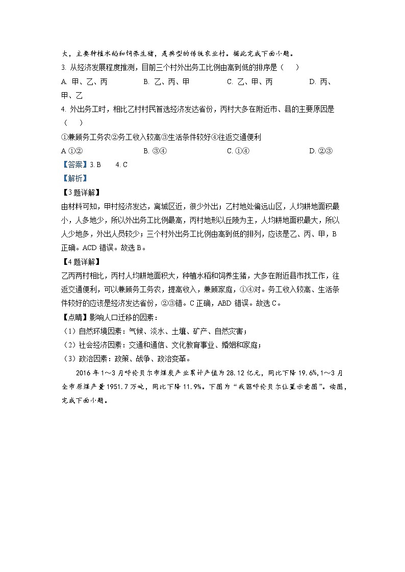 2022-2023学年黑龙江省双鸭山市第一中学高二下学期开学考试地理试题（解析版）第2页
