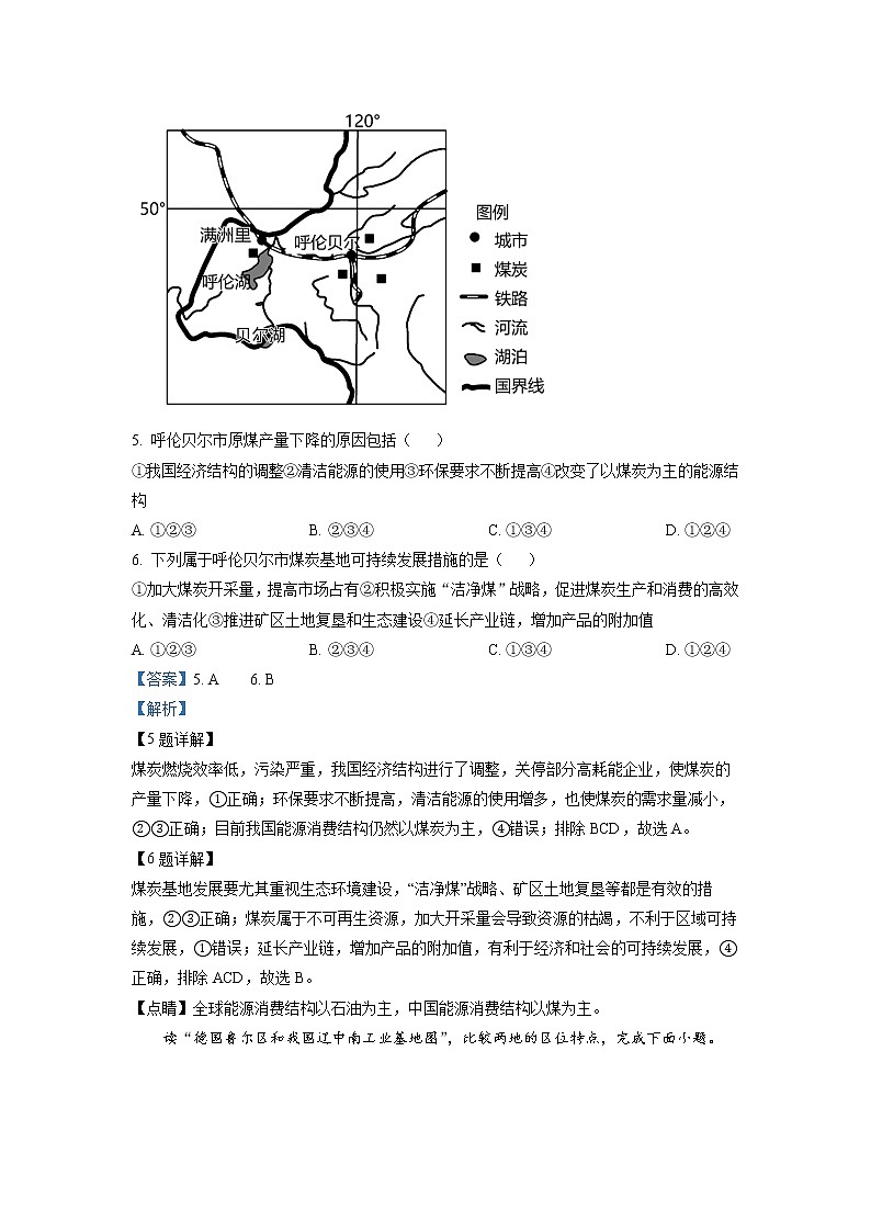 2022-2023学年黑龙江省双鸭山市第一中学高二下学期开学考试地理试题（解析版）第3页
