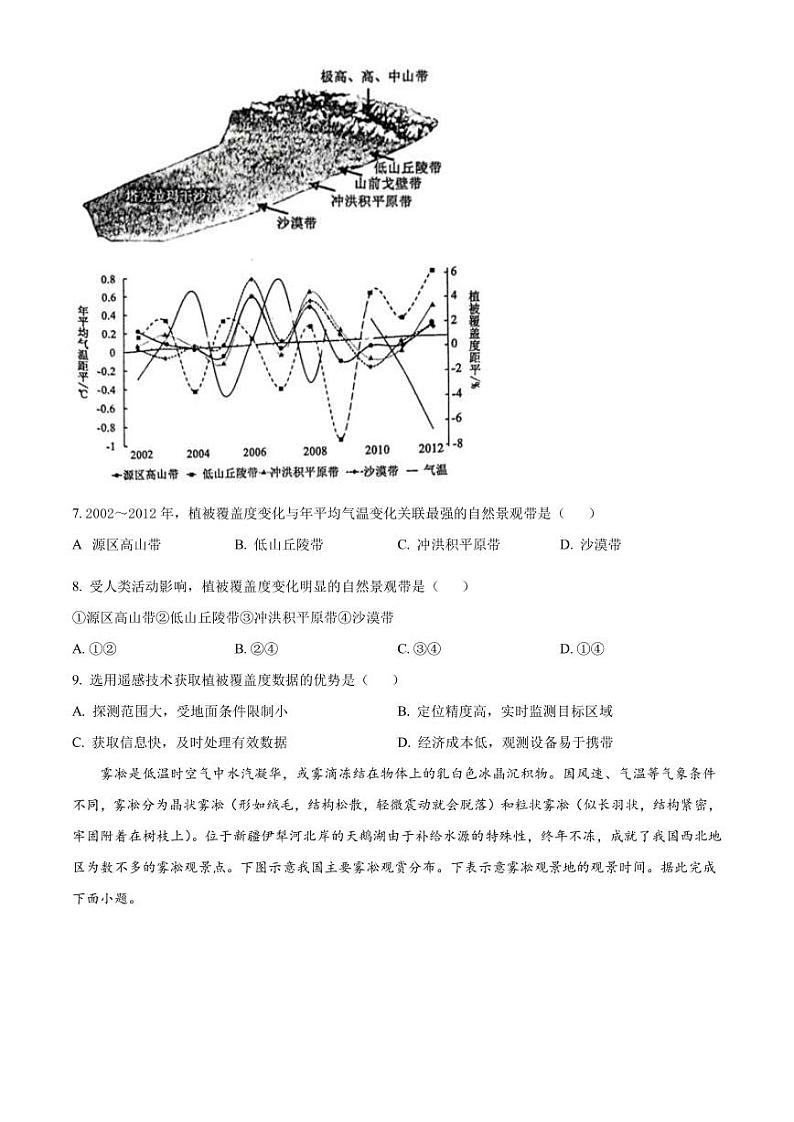 2022-2023学年湖北省黄冈市高二上学期期末调研考试地理试题（PDF版）第3页