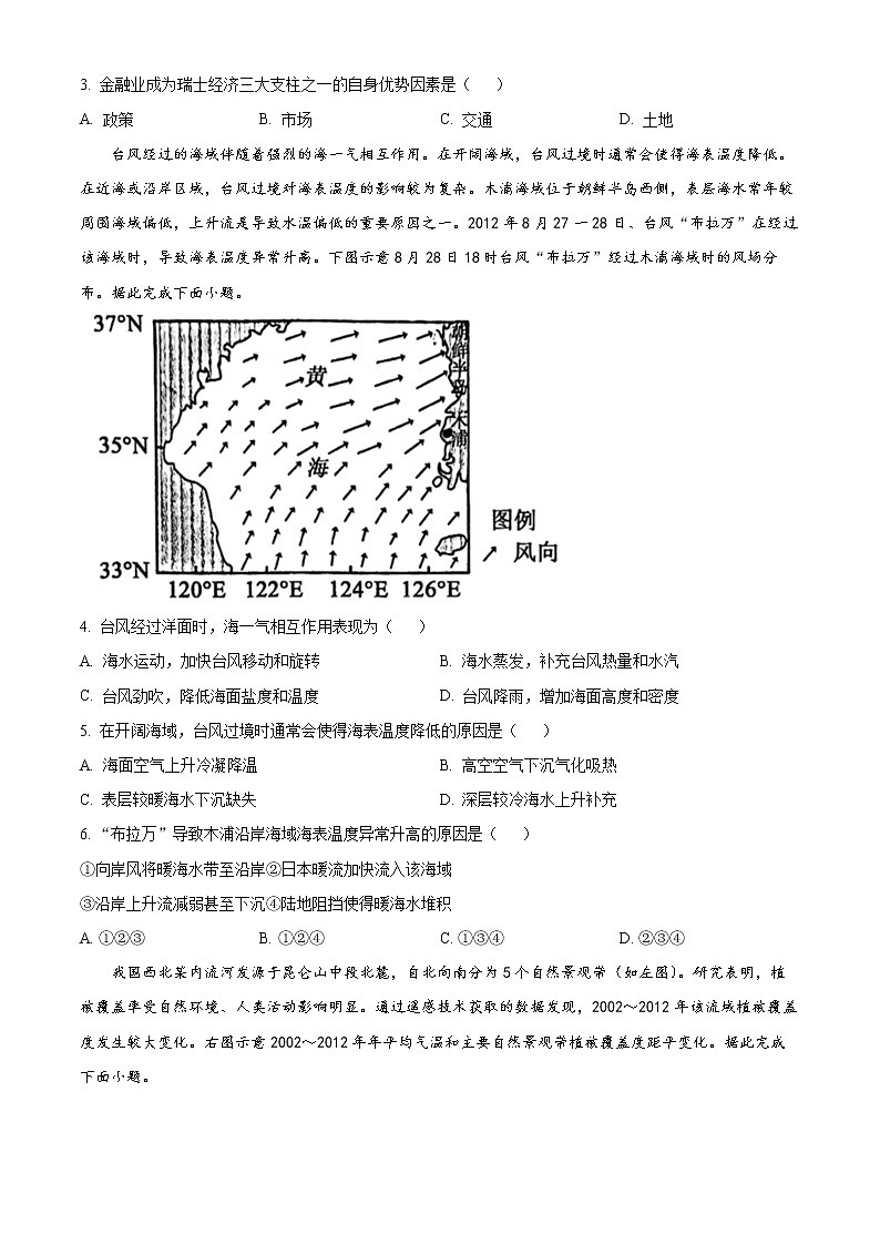 2022-2023学年湖北省黄冈市高二上学期期末调研考试地理试题（word版）第2页
