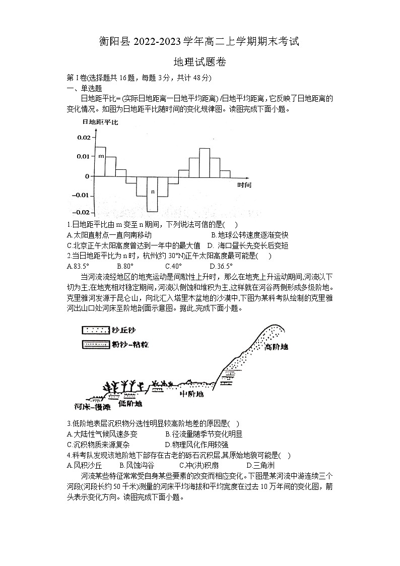 2022-2023学年湖南省衡阳县高二上学期期末考试地理试题（word案）01