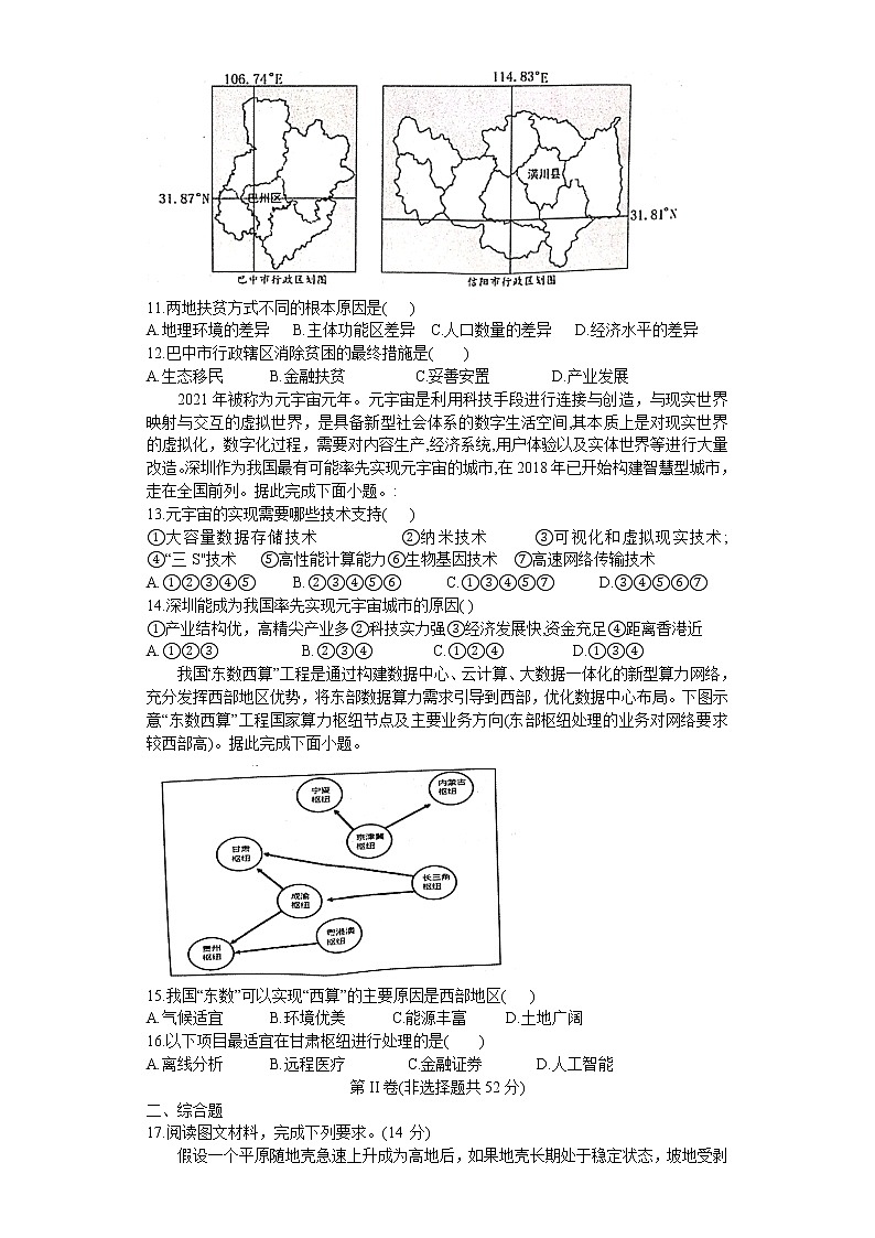2022-2023学年湖南省衡阳县高二上学期期末考试地理试题（word案）03