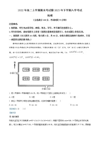 2022-2023学年湖南省娄底市高二上学期期末考试暨高二下学期入学考试地理试题  Word版含解析