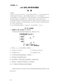 2022-2023学年湖南省益阳市六校高二上学期期中联考地理试题（PDF版）