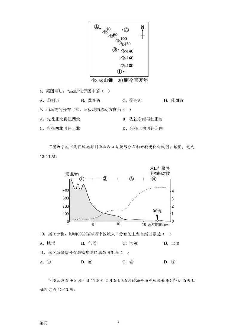 2022-2023学年湖南省益阳市六校高二上学期期中联考地理试题（PDF版）第3页