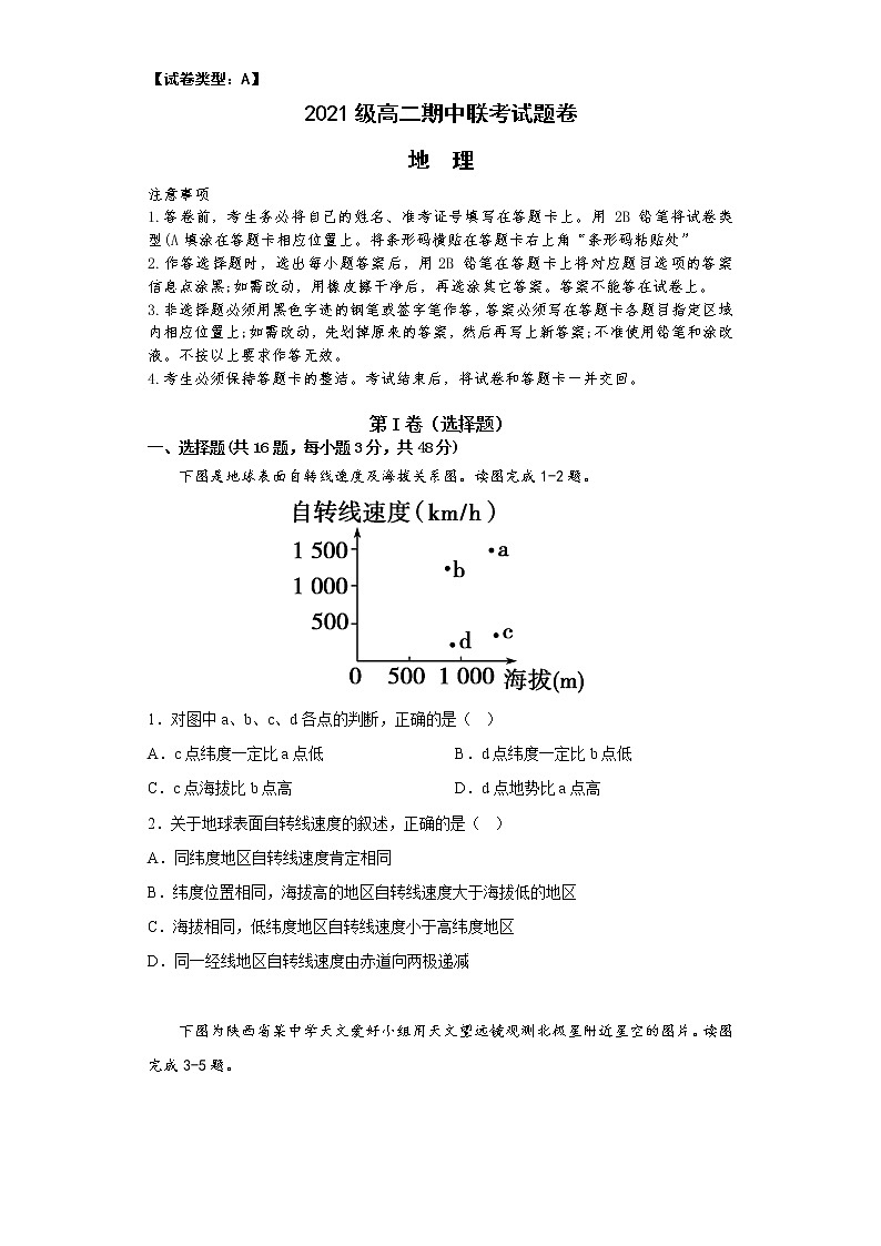 2022-2023学年湖南省益阳市六校高二上学期期中联考地理试题（word版）01