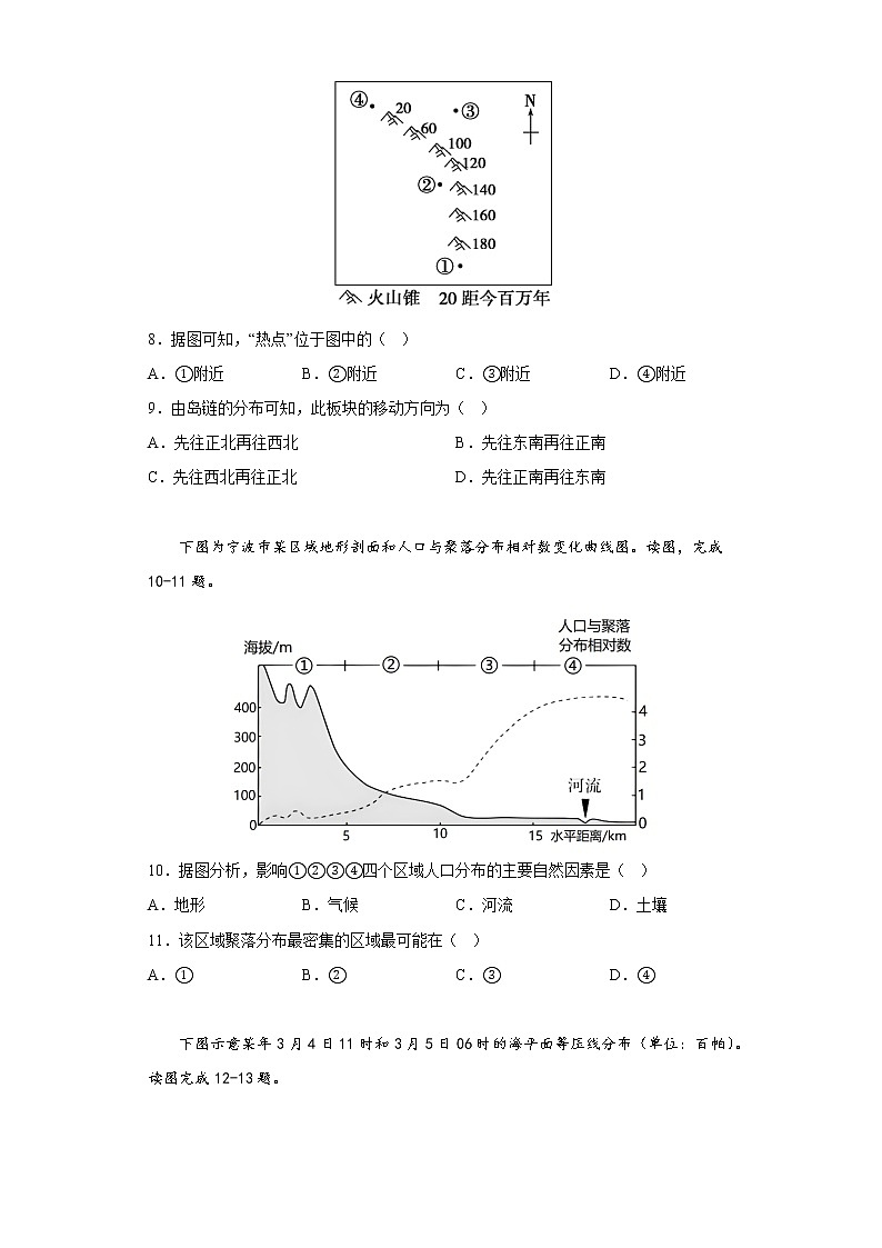 2022-2023学年湖南省益阳市六校高二上学期期中联考地理试题（word版）03