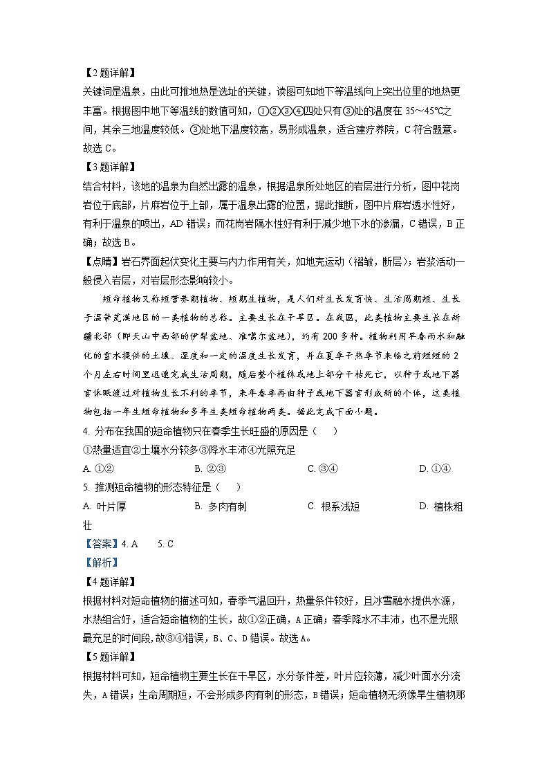 2022-2023学年湖南省岳阳县第一中学高二下学期入学考试地理试题（解析版）02