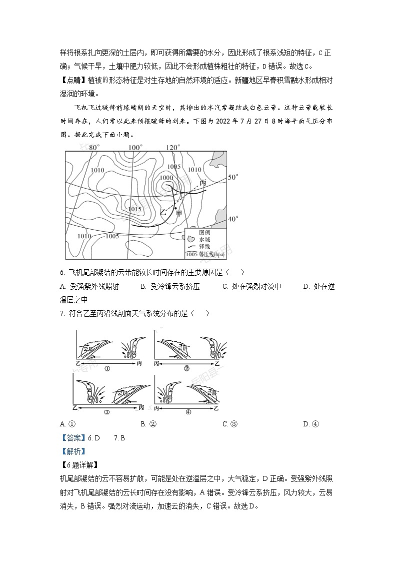 2022-2023学年湖南省岳阳县第一中学高二下学期入学考试地理试题（解析版）03