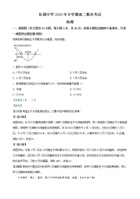 2022-2023学年湖南省长沙市长郡中学高二上学期期末地理试题  （解析版）