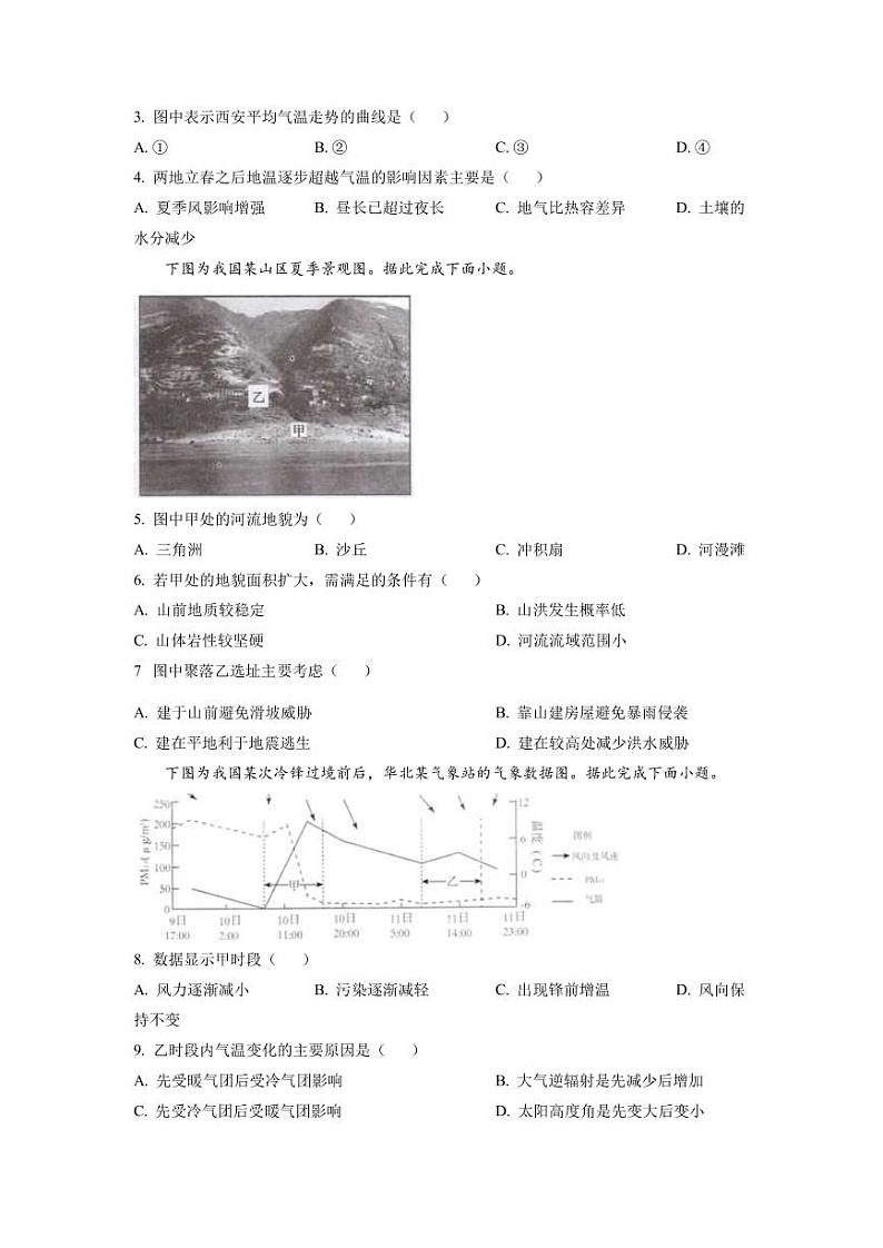 2022-2023学年江苏省苏州市高中高二上学期期末学业质量阳光指标调研地理试题 （PDF版）02