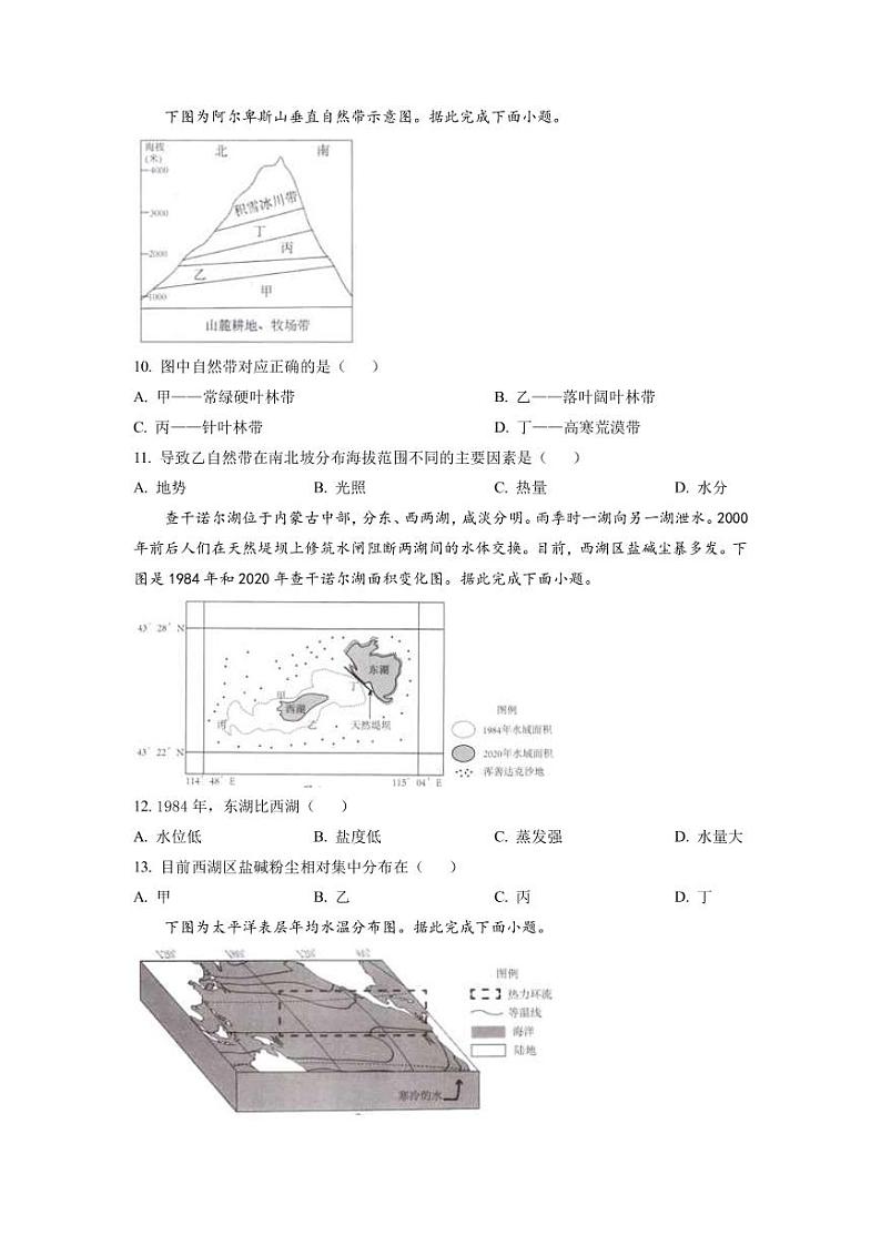 2022-2023学年江苏省苏州市高中高二上学期期末学业质量阳光指标调研地理试题 （PDF版）03