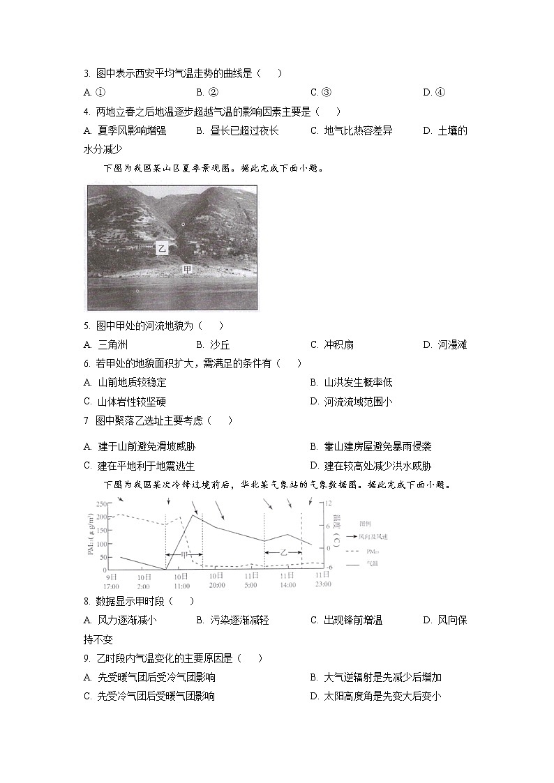 2022-2023学年江苏省苏州市高中高二上学期期末学业质量阳光指标调研地理试题（word案）02