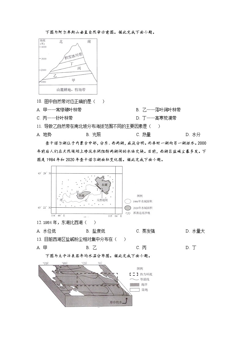 2022-2023学年江苏省苏州市高中高二上学期期末学业质量阳光指标调研地理试题（word案）03