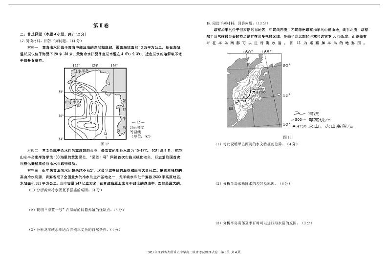 2022-2023学年江西省临川一中等九校高二下学期开学联考地理试卷（PDF版）03