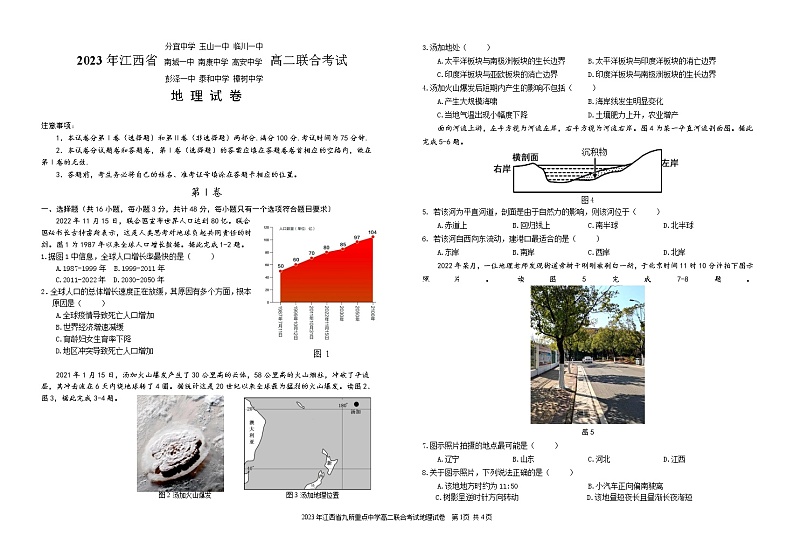 2022-2023学年江西省临川一中等九校高二下学期开学联考地理试卷（word案）01