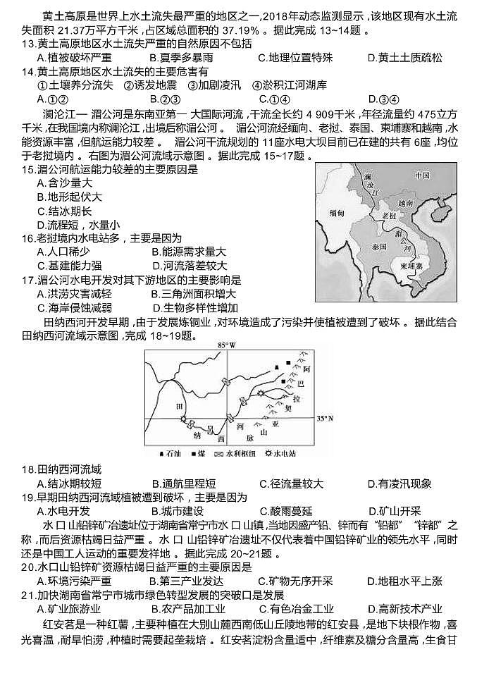 2022-2023学年青海省西宁市大通回族土族自治县高二上学期期末考试地理试题（PDF版）03