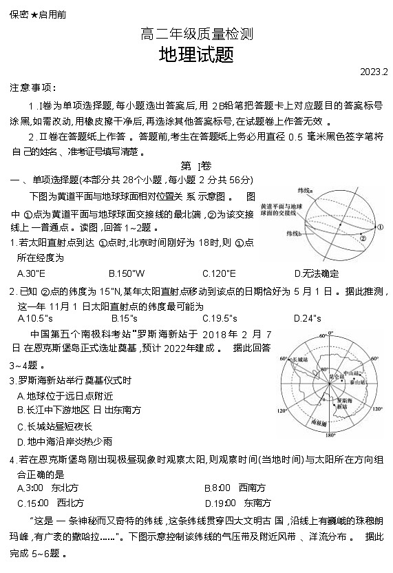 2022-2023学年山东省枣庄市滕州市高二上学期2月期末质量检测地理试卷（word案）01