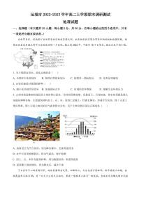 2022-2023学年山西省运城市高二上学期期末调研测试地理试题（PDF版）