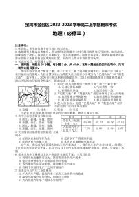 2022-2023学年陕西省宝鸡市金台区高二上学期期末考试地理试题（PDF版）